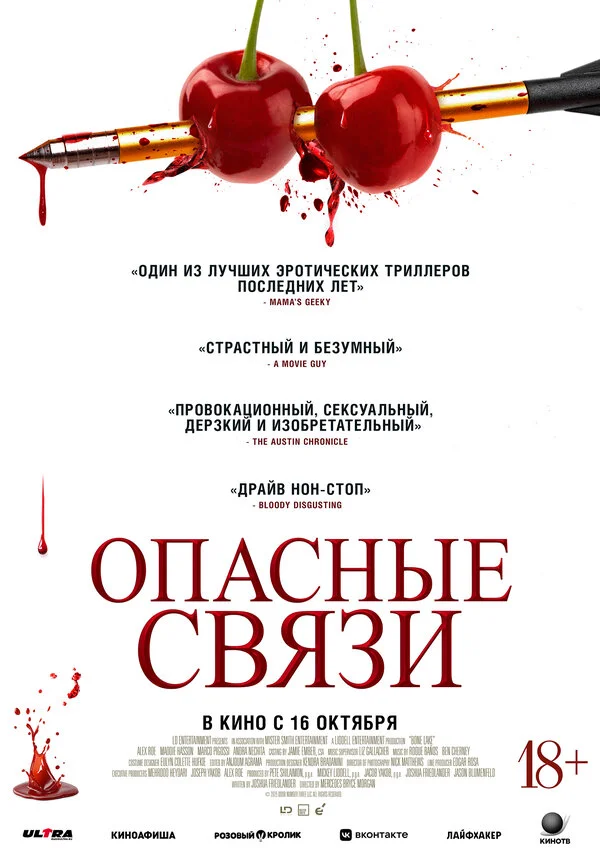 Смотреть Опасные связи онлайн бесплатно в HD качестве на русском языке